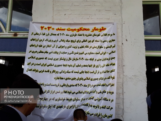 امضای طومار محکومیت سند ۲۰۳۰ از سوی راهپیمائی کنندگان روز قدس در هشترود