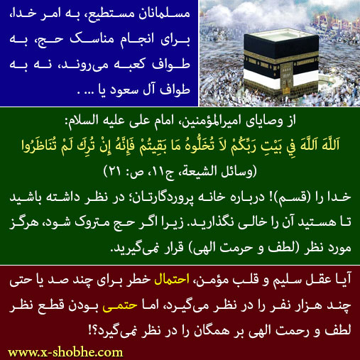آیا در حالی که عربستان بی‌سابقه‌ترین خرید تسلیحاتی را انجام داده، رفتن به حج عقلانی است