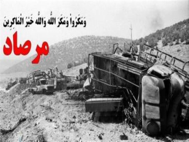 نابودی بخش اعظمی از توان منافقین در عملیات مرصاد/ وقتی خداوند در کمین ستمگران است