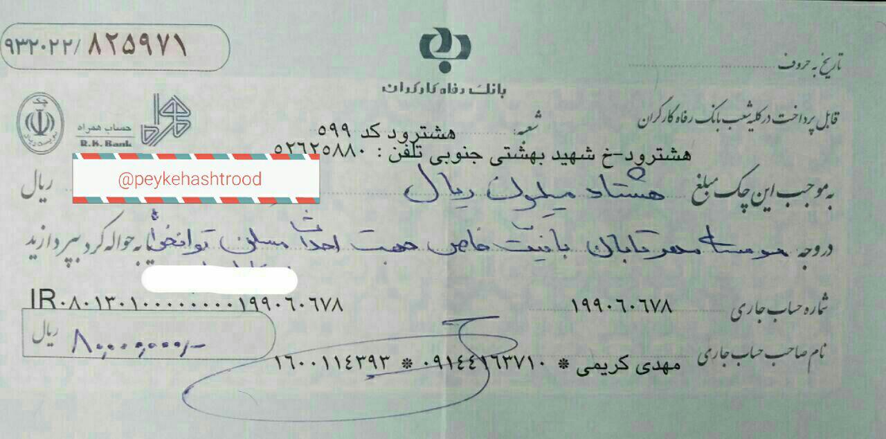 اهدای هزینه های مراسم ختم برای امور خیریه از سوی یک خانواده هشترودی +عکس