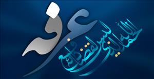 عرفه؛ روز دعا و نیایش، روز بارش رحمت الهی