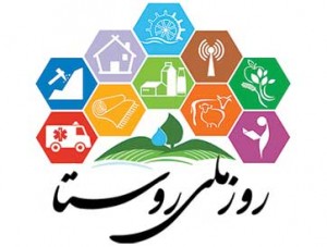 خدمت به روستائیان ضروری است/ توجه به اشتغال و تولید در روستاها