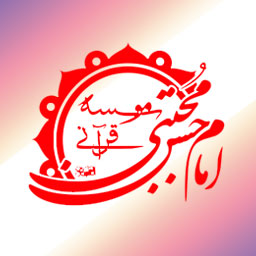 آموزش ۲۰۰ قرآن‌آموز در مؤسسه «امام حسن مجتبی(ع)» هشترود