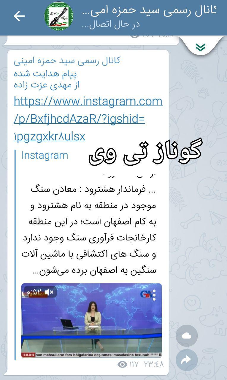 بازنشر خبر شبکه معاند ماهواره ای در کانال تلگرامی نماینده مجلس +عکس