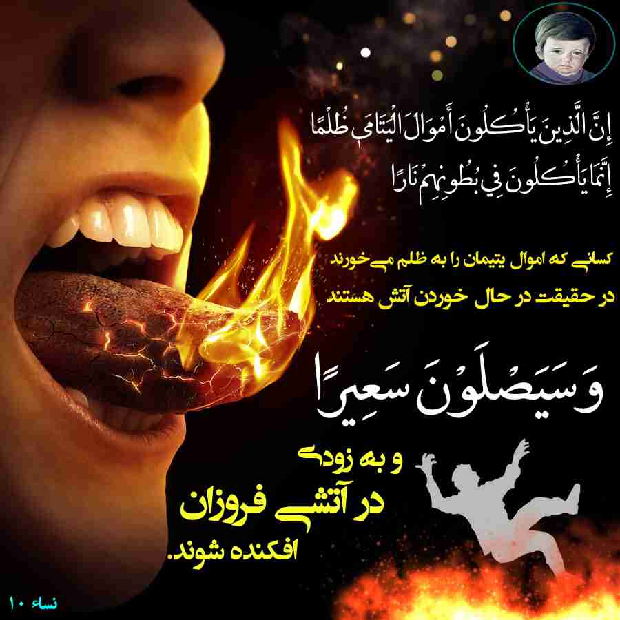 کدام گناهکاران با گرز آتشین قبض روح می‌شوند؟