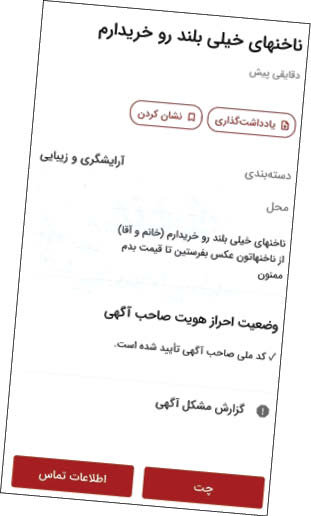 ماجرای یک آگهی عجیب ! ماجرای یک آگهی عجیب !