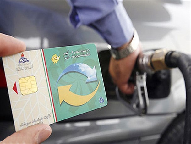 آنچه باید درباره کارت سوخت بدانید آنچه باید درباره کارت سوخت بدانید