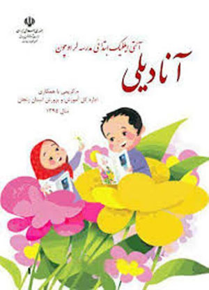 آموزش زبان ترکی در مدارس تبریز قطعی است