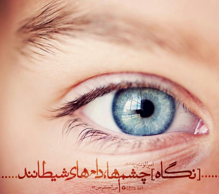 نسخه آیت الله ناصری برای کنترل چشم