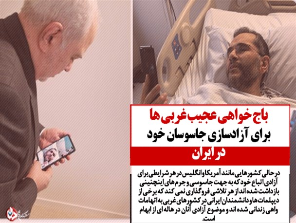 باج خواهی عجیب غربی‌ها برای آزادسازی جاسوسان خود در ایران/ دیپلمات دربند ایرانی قربانی عکس یادگاری با سران اروپایی شد