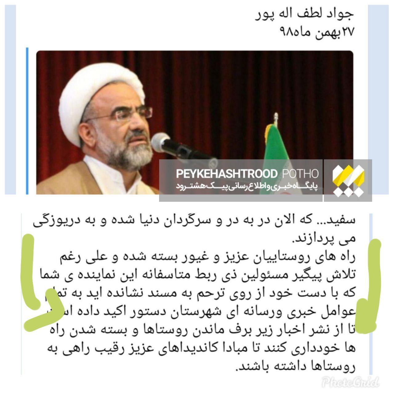 توهین روحانی همیشه ردصلاحیت شده به رسانه های شهرستان هشترود/ رسانه های منطقه بله قربان گوی هیچ کس نیستند