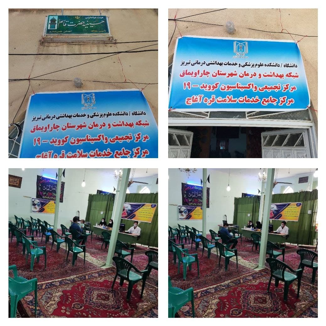 گزارش تصویری/ افتتاح و راه اندازی پایگاه تجمیعی دوم واکسیناسیون کرونا در شهر قره آغاج