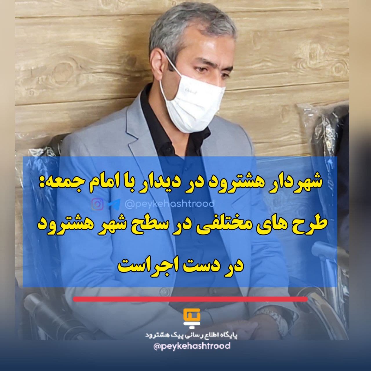 طرح های مختلفی در سطح شهر هشترود در دست اجراست