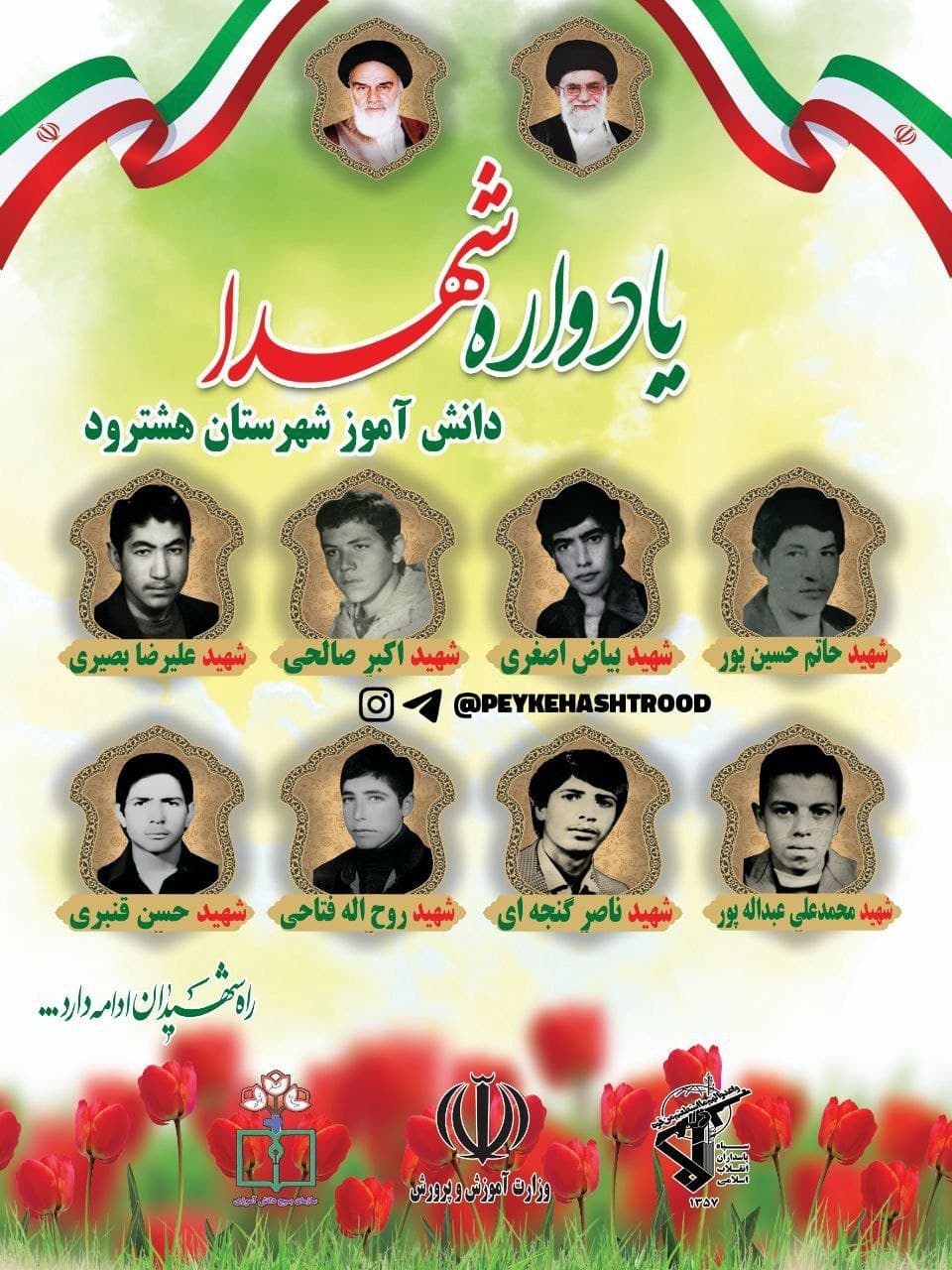 پوستر/ یادواره دانش آموزان شهید شهرستان هشترود بمناسبت هفته بسیج دانش آموزی