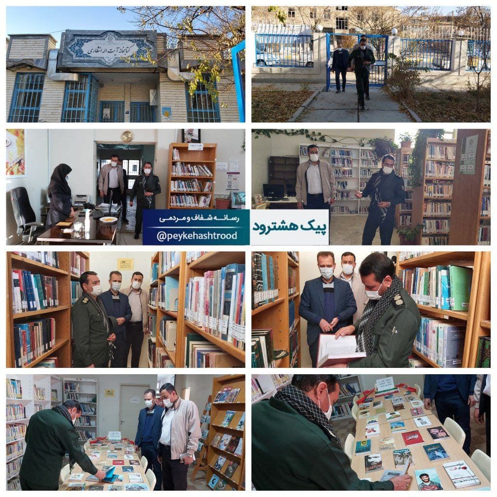 گزارش تصویری/ بازدید فرمانده سپاه ناحیه هشترود از کتابخانه عمومی
