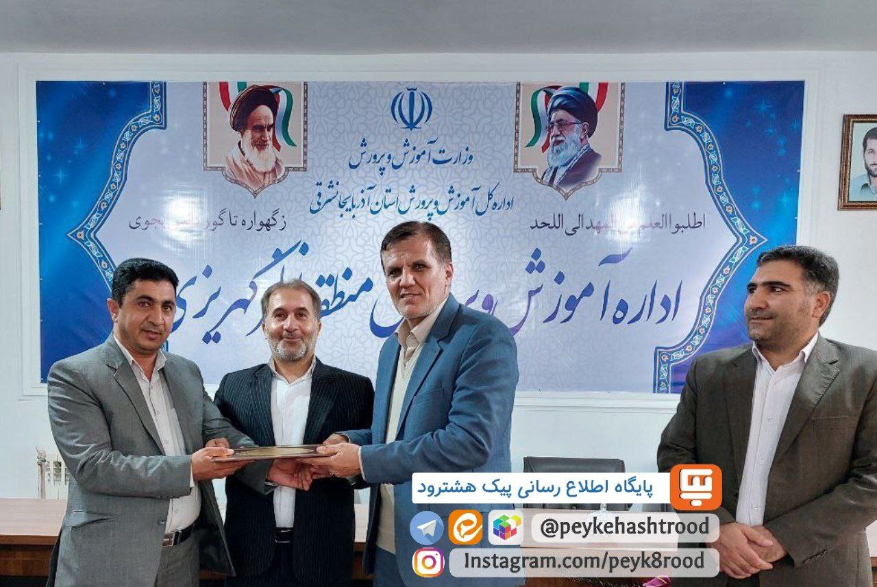 تغییر رئیس آموزش و پرورش منطقه نظرکهریزی +عکس
