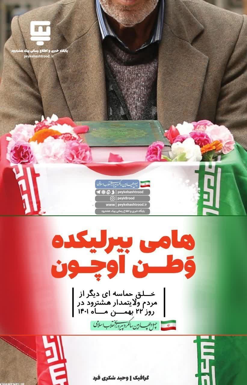 پوستر/ هامی بیرلیکده، وطن اوچون