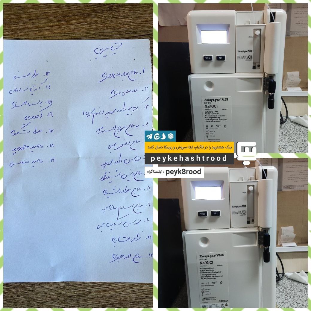 اهدای یک دستگاه سدیم پتاسیم پیشرفته به آزمایشگاه بیمارستان امیرالمومنین (ع) شهرستان چاراویماق توسط تعدادی از خیرین +عکس