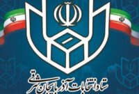 رئیس و اعضای ستاد انتخابات استان آذربایجان شرقی منصوب شدند
