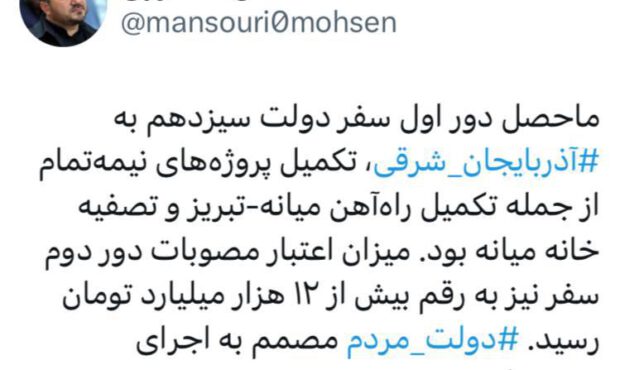 تصویب بیش از ۱۲ هزار میلیارد تومان برای آذربایجانشرقی در دور دوم سفرهای استانی دولت تصویب بیش از ۱۲ هزار میلیارد تومان برای آذربایجانشرقی در دور دوم سفرهای استانی دولت