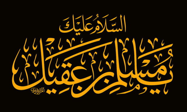 استوری موشن/ شب اول ماه محرم به یاد حضرت مسلم بن عقیل (ع) اولین شهید حادثه کربلا