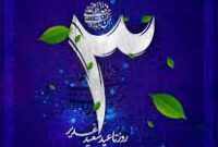 استوری موشن/ ۳ روز تا جشن امامت و ولایت