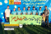 مقام سومی تیم فوتبال پایگاه مقاومت بسیج حضرت ولی عصر (عج) هشترود به نمایندگی از استان در مسابقات کشوری +عکس