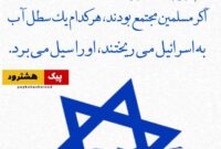 پوستر/ طوفان الاقصی