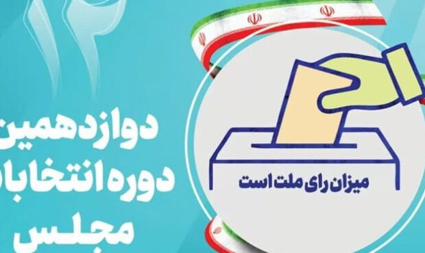 ۱۰۰ روز تا دوازدهمین بهارستان ۱۰۰ روز تا دوازدهمین بهارستان