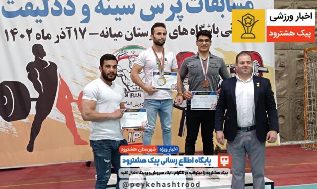 درخشش ورزشکاران پرس سینه هشترود در مسابقات استانی +عکس