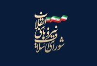 سازکار جدید شورای ائتلاف آذربایجان‌شرقی