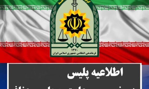 آغاز اجرای طرح عفاف و حجاب در آذربایجانشرقی آغاز اجرای طرح عفاف و حجاب در آذربایجانشرقی