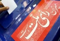 فراهم آوردن بستر تبلیغات انتخاباتی سالم فراهم آوردن بستر تبلیغات انتخاباتی سالم