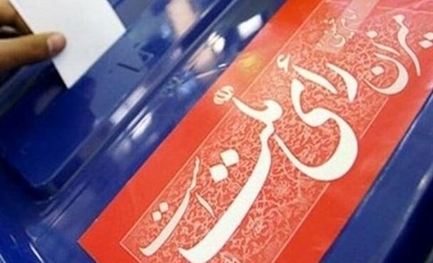 فراهم آوردن بستر تبلیغات انتخاباتی سالم