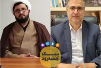 پیام مشترک رئیس دادگستری و دادستان هشترود بمناسبت دهه مبارک فجر و اعیاد شعبانیه